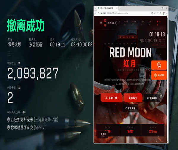 三角洲行动免费辅助器透视自瞄效果